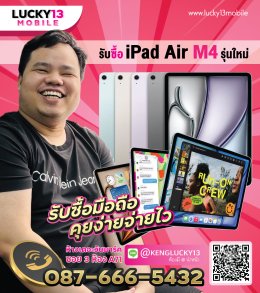รับซื้อ iPad รุ่นใหม่ๆทุกรุ่น รายละเอียดสำคัญ iPad Air (M4)