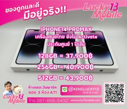 ขาย iPhone 14 มือ 2