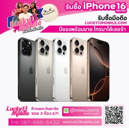 รับซื้อ iphone 16 promax