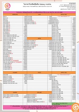 ใบราคามือถือ อัปเดตล่าสุด วันที่ 4/10/2021 - Galaxymobile
