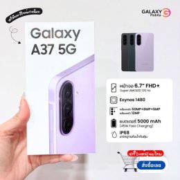 Samsung Galaxy A27 5G & A37 5G เครื่องศูนย์ ไทย เครื่องใหม่มือ 1 Galaxymobile อัพเดตราคา