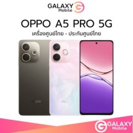 OPPO A5 Pro 5G 6/128GB ราคา 5,650 บาท | สเปกและจุดเด่น อัพเดตราคาล่าสุดวันนี้