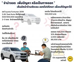 จำนำจอดรถยนต์ ยังติดผ่อนอยู่กับไฟแนนซ์ ช่วยแก้ปัญหา หรือเพิ่มปัญหา