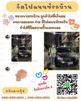 จัดไฟแนนซ์รถบ้า