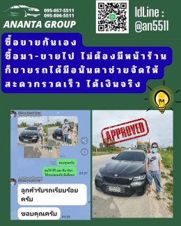 ซื้อขายรถบ้านกันเอง ซื้อมา-ขายไป ไม่มีหน้าร้านก็จัดแนนซ์ได้