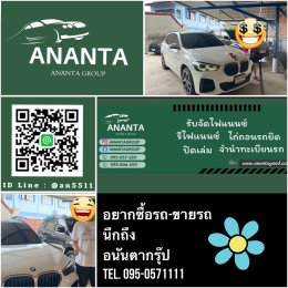 ซื้อขายรถบ้านกันเอง ซื้อมา-ขายไป ไม่มีหน้าร้านก็จัดแนนซ์ได้