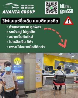 รถโดนฟ้องศาลก็รีไฟแนนซ์ได้