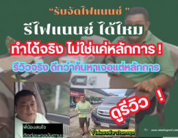 รีไฟแนนซ์รถ จัดไฟแนนซ์รถ