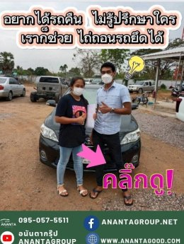 รีวิว ไถ่ถอนรถยึด