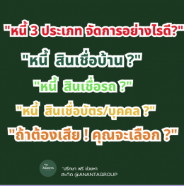 รีไฟแนนซ์รถแก้ วังวนหนี้