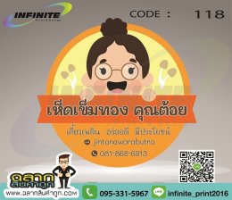 CODE : 118 เห็ดเข็มทองคุณต้อย