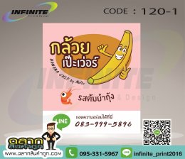 CODE : 120 กล้วยแป๊ะเวอร์