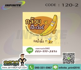 CODE : 120 กล้วยแป๊ะเวอร์