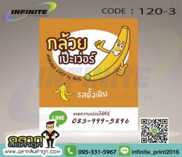 CODE : 120 กล้วยแป๊ะเวอร์