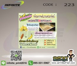 CODE : 223 บ้านกล้วยตาก