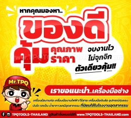 10 อันดับ เครื่องมือช่างมืออาชีพที่ช่างเลือกใช้มากที่สุด!