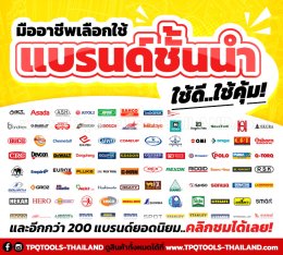 10 อันดับ เครื่องมือช่างมืออาชีพที่ช่างเลือกใช้มากที่สุด!