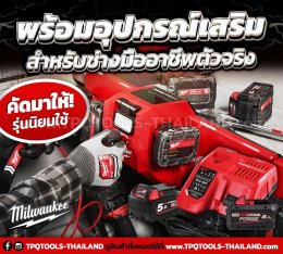 สาระน่ารู้เครื่องมือไฟฟ้า & เครื่องมือไร้สายดีที่สุดระดับโลก