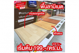 LEOWOOD END OF SEASON SALE ลดส่งท้ายปี สูงสุด80%