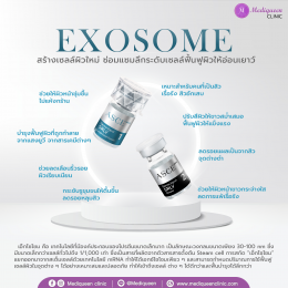 Exosome นวัตกรรมฟื้นฟูเซลล์ผิวให้ดูอ่อนเยาว์