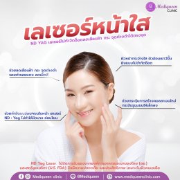 เลเซอร์หน้าใส แก้ไขปัญหาฝ้า กระ จุดด่างดำ ปรับสีผิว 