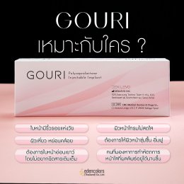 Gouri ไหมน้ำ ตัวช่วยฟื้นฟูผิว กระตุ้นคอลลาเจนคงความอ่อนเยาว์