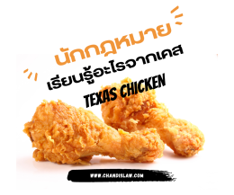 Texas Chicken ปิดตัว