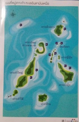เกาะกำ เกาะค้างคาว เกาะญี่ปุ่น
