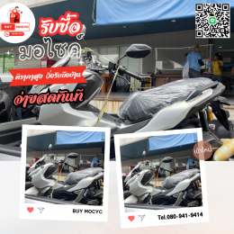 รับซื้อมอเตอร์ไซค์รางวัลต้องการขาย โทร 080-941-9414