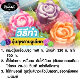 วุ้นกุหลาบจูเลียต