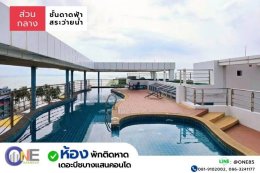 เดอะบีชบางแสน คอนโด ห้องพักรายวัน