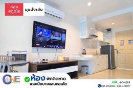 เดอะบีชบางแสน คอนโด ห้องพักรายวัน
