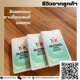 ผลิตแอลกอฮอล์ ติดโลโก้ตัวเอง ออกแบบได้