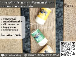 ยาดมส้มโอ ติดโลโก้ ยาดมติดแบรนด์ตัวเอง