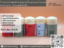 สั่งทำยาดม ติดโลโก่ ขั้นต่ำ 100 ยาดม 7 วัน 7 สี