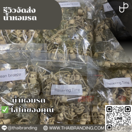 โรงงานผลิตน้ำหอมรถยนต์ ราคาส่ง