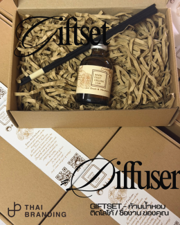 สั่งทำ ก้านน้ำหอม กล่องของขวัญ ติดโลโก้