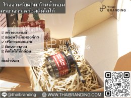 เซตของขวัญ ก้านน้ำหอม ติดโลโก้ตัวเอง