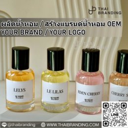 ผลิตน้ำหอม สร้างแบรนด์น้ำหอม ผลิตน้ำหอม OEM ผลิตน้ำหอมกลิ่นเทียบแบรนด์