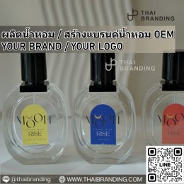 ผลิตน้ำหอม สร้างแบรนด์น้ำหอม ผลิตน้ำหอม OEM ผลิตน้ำหอมกลิ่นเทียบแบรนด์