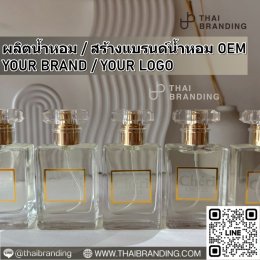 ผลิตน้ำหอม สร้างแบรนด์น้ำหอม ผลิตน้ำหอม OEM ผลิตน้ำหอมกลิ่นเทียบแบรนด์