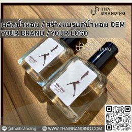 ผลิตน้ำหอม สร้างแบรนด์น้ำหอม ผลิตน้ำหอม OEM ผลิตน้ำหอมกลิ่นเทียบแบรนด์