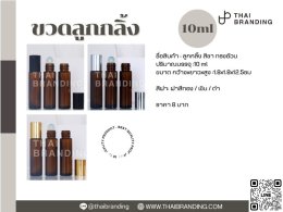ขวดลูกกลิ้ง ราคาส่ง