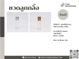 ขวดลูกกลิ้ง ราคาส่ง