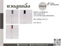ขวดลูกกลิ้ง ราคาส่ง