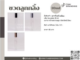 ขวดลูกกลิ้ง ราคาส่ง