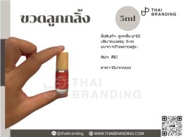 ขวดลูกกลิ้ง ราคาส่ง