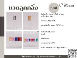 ขวดลูกกลิ้ง ราคาส่ง