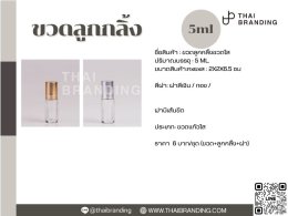 ขวดลูกกลิ้ง ราคาส่ง
