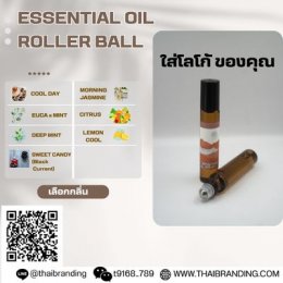 ผลิต ยาดม ลูกกลิ้ง แบรนด์ตัวเอง น้ำมันหอมระเหย essential oil ลูกกลิ้ง